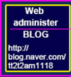 Web administer Blog http://blog.naver.com/tt2t2am1118