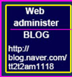 Web administer Blog http://blog.naver.com/tt2t2am1118